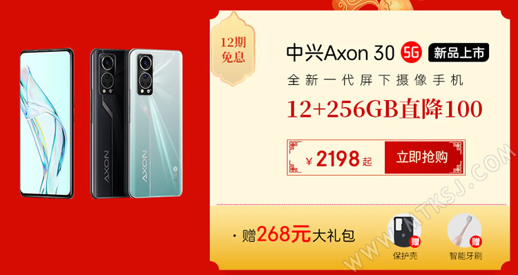 中兴Axon 30至臻版