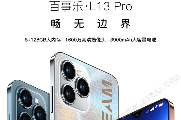 百事乐L13Pro