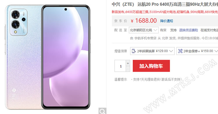 中兴远航20 Pro