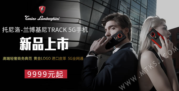 托尼洛兰博基尼Track 5G手机