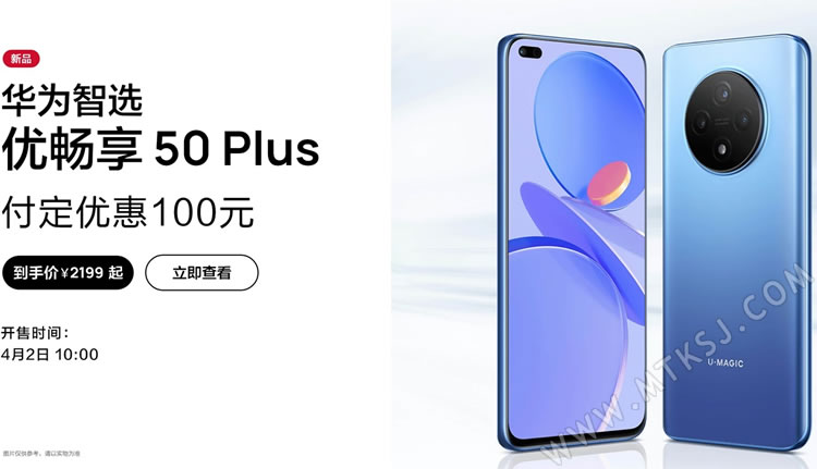 优畅享50 Plus