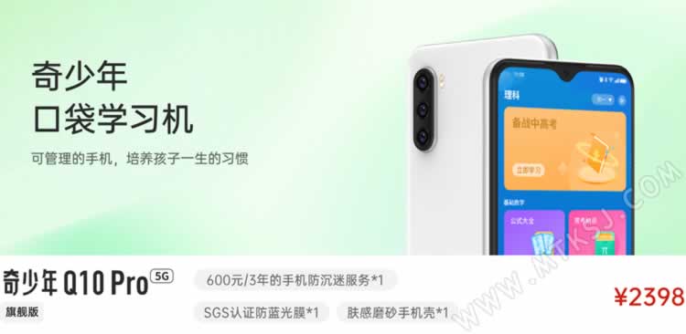 360 OS奇少年手机Q10、Q10 Pro