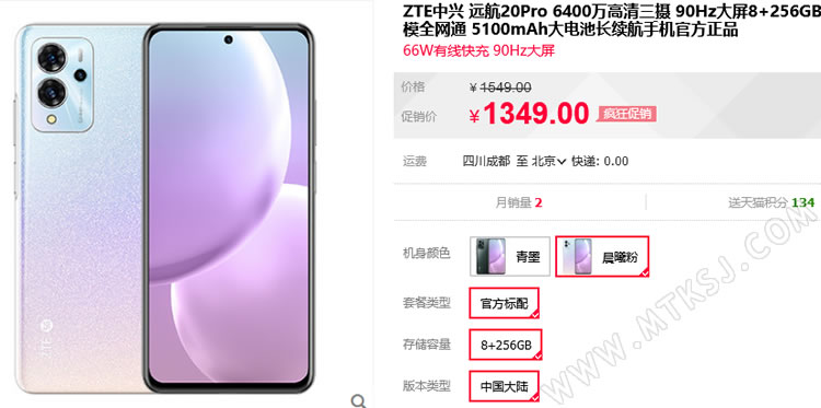 中兴远航20 Pro