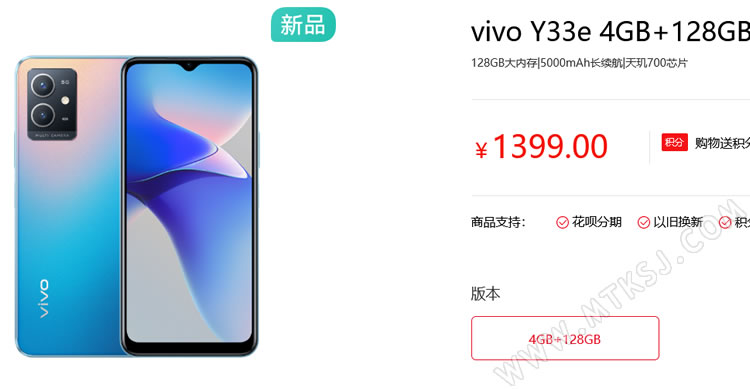 vivo Y33e