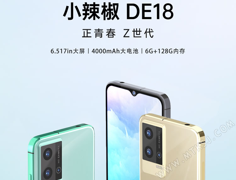 小辣椒DE18