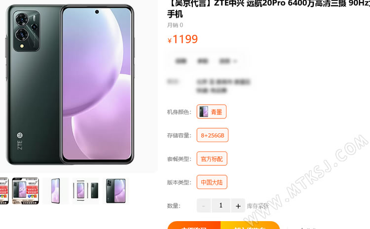 中兴远航20 Pro