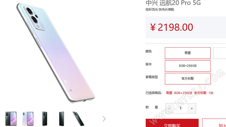 中兴远航20 Pro