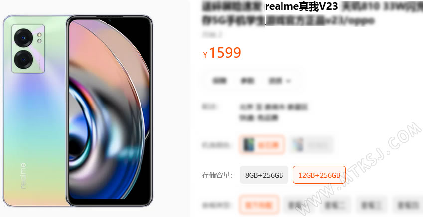 realme真我V23