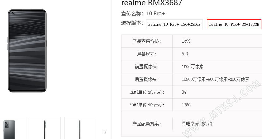 realme真我10 Pro+