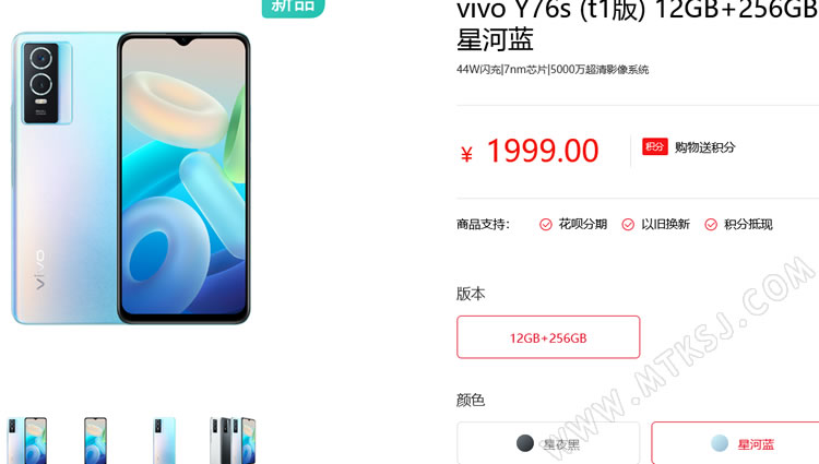 vivo Y76s t1版