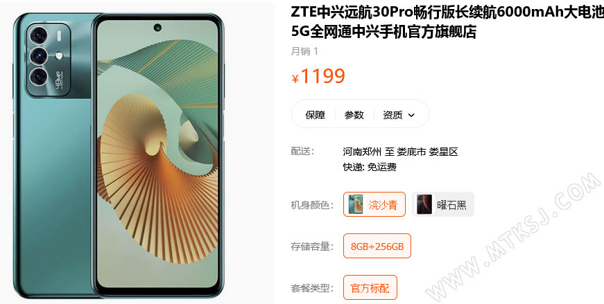 中兴远航30Pro畅行版