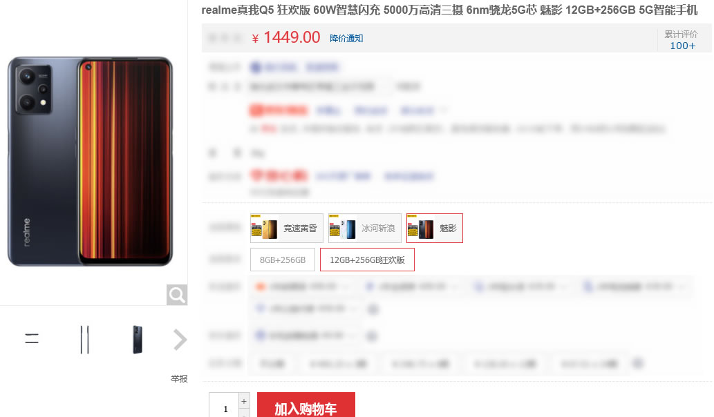 realme真我Q5狂欢版