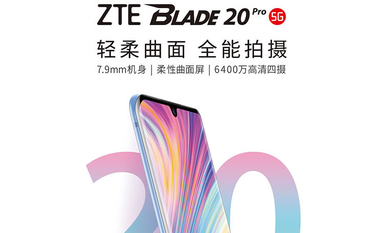 中兴Blade 20 PRO