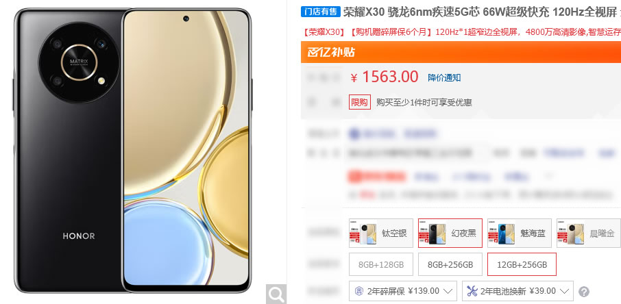 荣耀X30