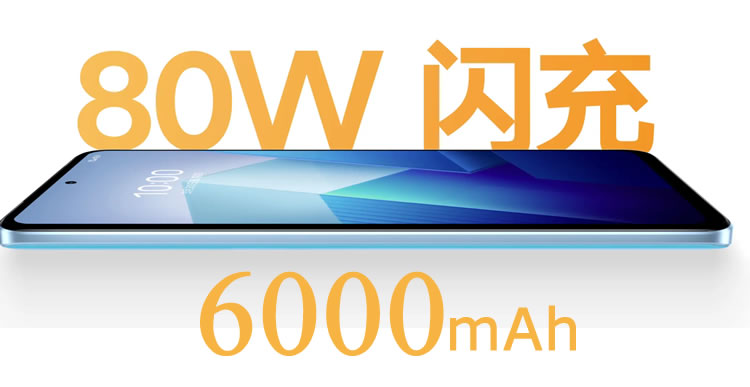 “最便宜80W快充手机”头衔易主，搭配6000mAh大电池，1299元起千元市场真搅局者