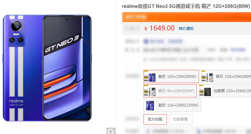 真我GT Neo3