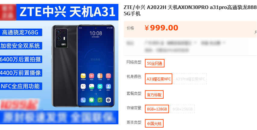 中兴A31和中兴A31 Pro