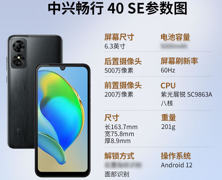 中兴畅行40se