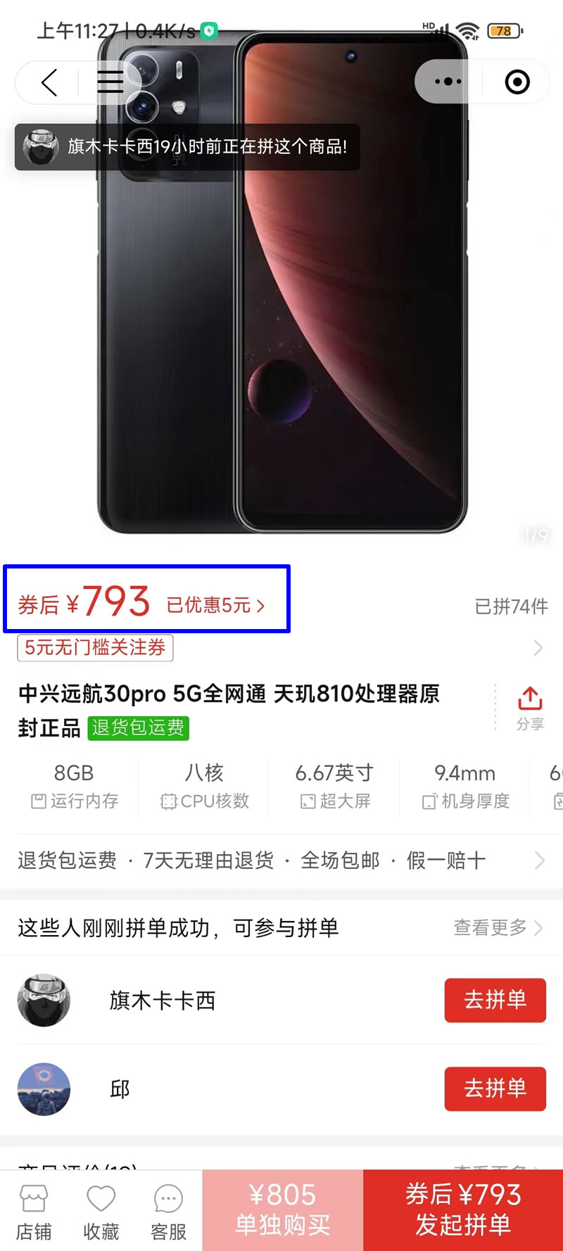 远航30 Pro