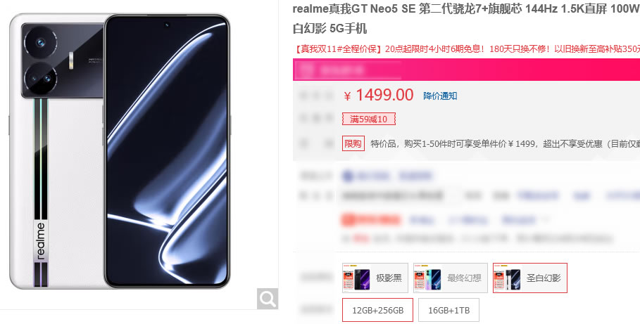 realme真我GT Neo5 SE