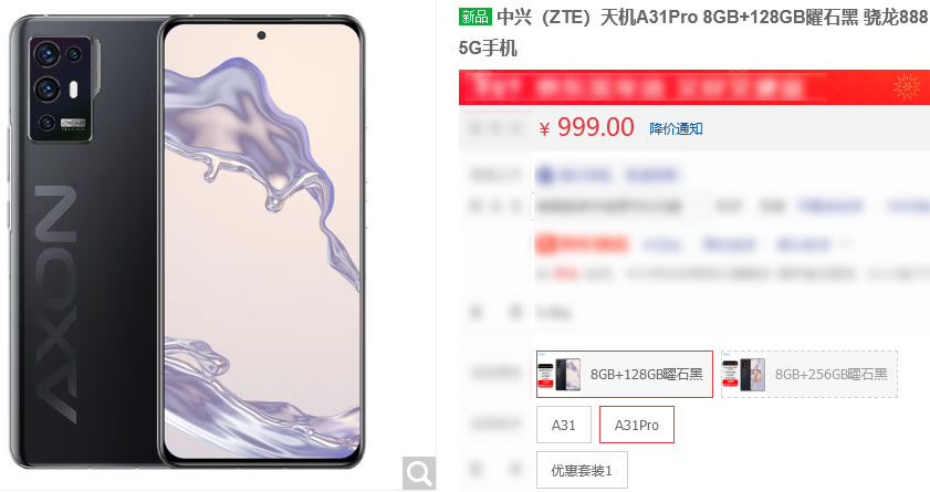 中兴A31 Pro