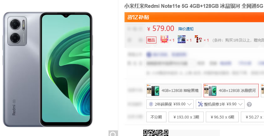 红米Note11E