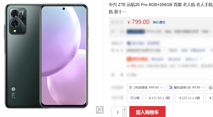 中兴远航20 Pro