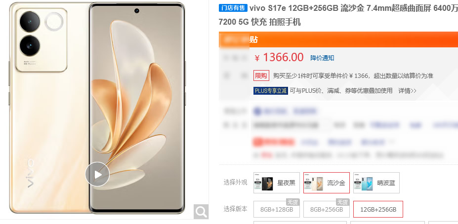 vivo S17e